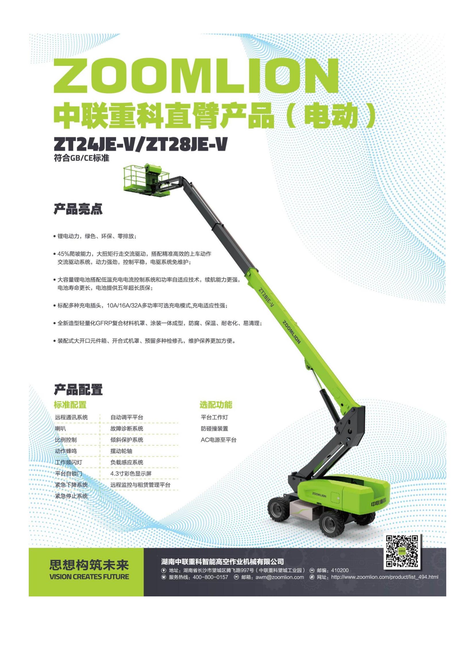 自行走直臂式高空作業(yè)平臺